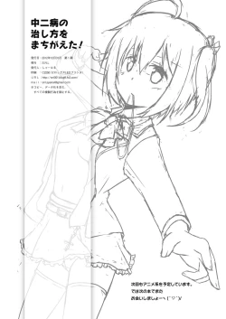 Page 29 of Chuunibyou no Naoshikata wo Machigaeta!