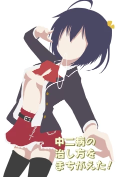 Page 2 of Chuunibyou no Naoshikata wo Machigaeta!