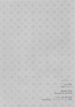 Page 30 of Mikoto to. 2