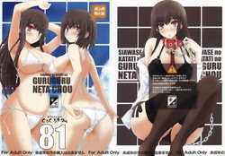 Download Shiawase no Katachi no Guruguru Netachou 81