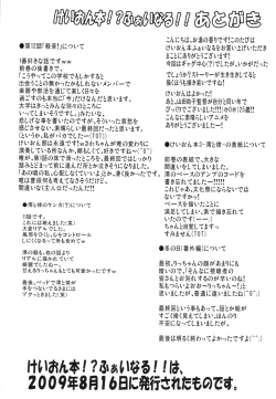 Page 71 of けい○ん本！？総集編！RJ057452