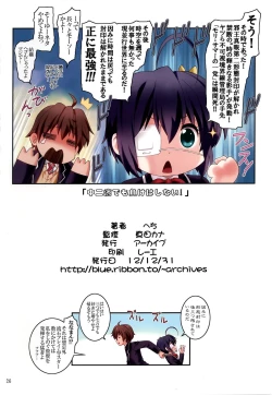 Page 25 of Chuunibyou Demo Make wa Shinai!