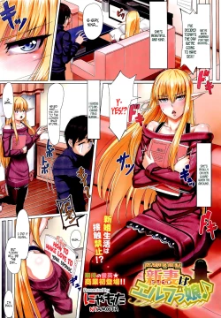 Page 1 of Niizuma wa Elf-kko | My Wife Is an Elf