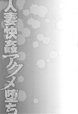 Page 222 of Hitozuma Kaikan Acme Ochi