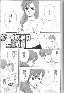 Page 4 of Uchu wo kakeru yome