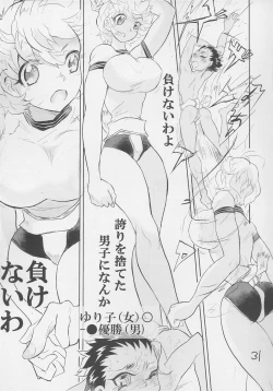 Page 31 of Otoko no Tatakai 16