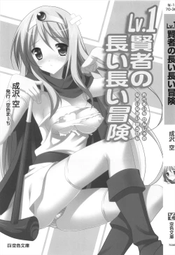 Page 3 of Lv.1 Kenja no Nagai Nagai Bouken