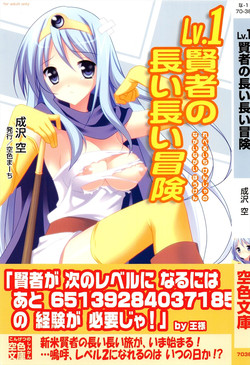 Download Lv.1 Kenja no Nagai Nagai Bouken