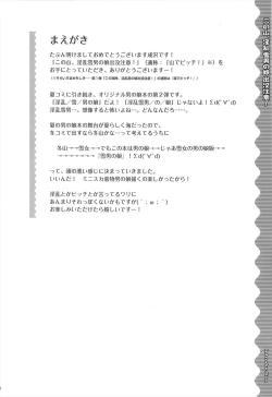 Page 4 of Kono Yama, Inran Yuki Otokonoko Shutsubotsu Chuui!