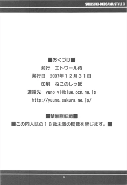 Page 26 of Sukisuki Okosama Style 3