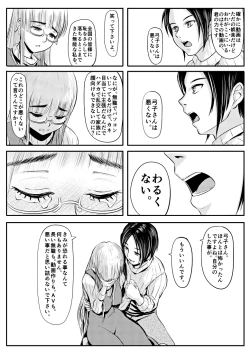 Page 32 of Appart no Onna / Munou no Onna