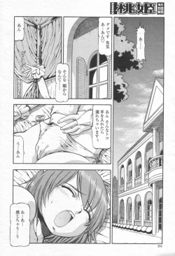 Page 253 of COMIC Momohime 2003-08