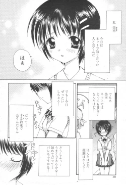 Page 399 of COMIC Momohime 2003-08