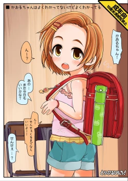 Page 1 of Kaoru-chan wa Yoku Wakatte Nai kedo Yoku Wakatteru