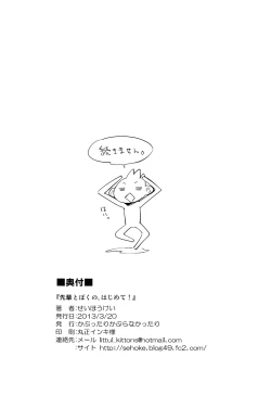 Page 26 of Senpai to Boku no, Hajimete! Monshota