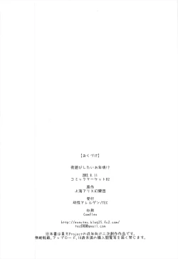 Page 22 of Yoasobi Shitai Otoshigoro