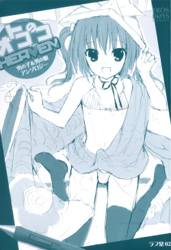 Page 2 of Otokonoko Heaven Vol. 09