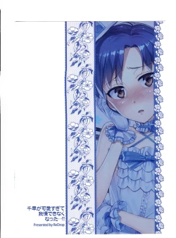 Page 26 of Chihaya ga Kawai sugi te Gaman Dekinaku Natta...!!