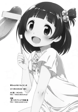 Page 22 of Iku-chan no Seichou Nikki