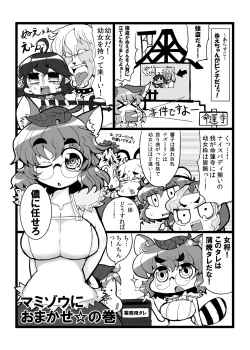 Page 3 of Touhou Shinreibyou Goudoushi Hontou wa H na Shinreibyou