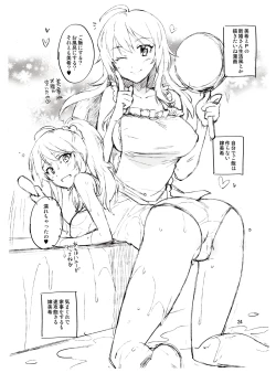 Page 23 of Chihaya ga Kawai Sugite Gaman Dekinaku Natta...!! | I Can't Control Myself Because Chihaya Is Too Cute