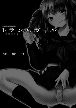 Page 3 of Trans Girl