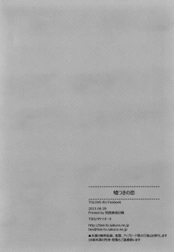 Page 41 of Usotsuki no Koi