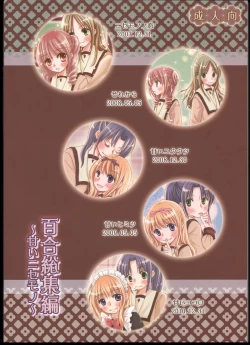 Page 122 of Yuri Soushuuhen