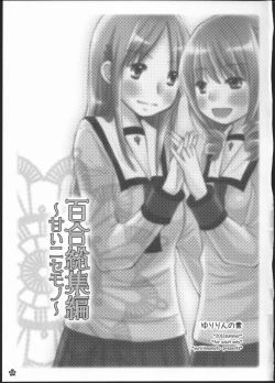 Page 2 of Yuri Soushuuhen