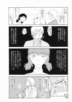 Page 74 of Naikou Eros 2