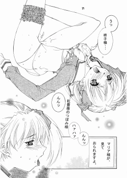 Page 20 of Mariasama Ga Miteru