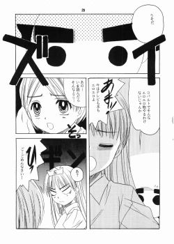 Page 28 of Mariasama Ga Miteru