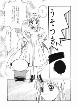 Page 32 of Mariasama Ga Miteru