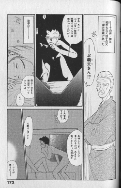 Page 174 of Naikou Eros 3