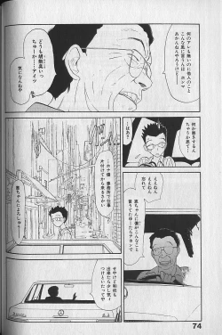 Page 76 of Naikou Eros 3