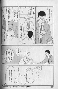 Page 84 of Naikou Eros 3