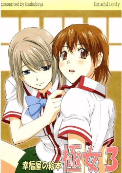 Page 1 of Koufukuya No Ehon Gokujo 3