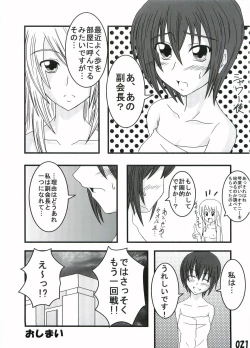 Page 20 of Gokujou Kouishou