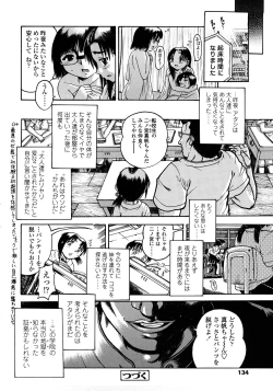 Page 134 of Jyokuiku