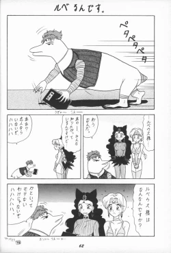 Page 61 of Oshioki Wakusei Musume EX