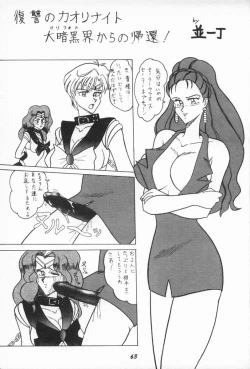 Page 62 of Oshioki Wakusei Musume EX