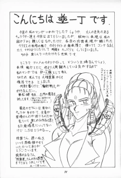 Page 70 of Oshioki Wakusei Musume EX