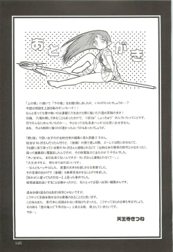 Page 124 of Tennouji Kitsune Mishuuroku Sakuhinshuu Ge no Maki