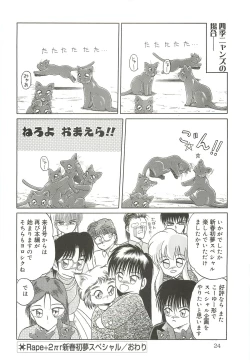 Page 23 of Tennouji Kitsune Mishuuroku Sakuhinshuu Ge no Maki