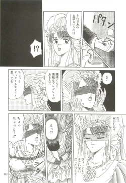 Page 59 of Tennouji Kitsune Mishuuroku Sakuhinshuu Ge no Maki