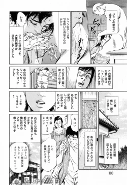 Page 132 of Gokinjo Okusama no Naishobanashi 1