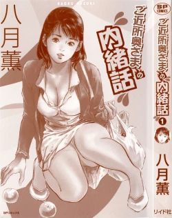 Page 3 of Gokinjo Okusama no Naishobanashi 1