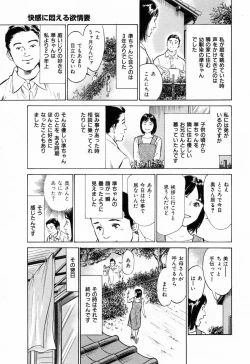 Page 71 of Gokinjo Okusama no Naishobanashi 1