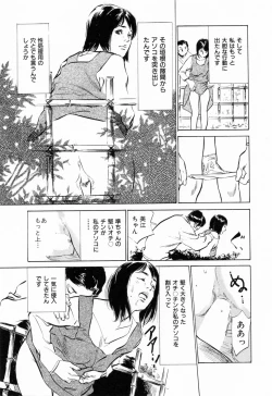 Page 79 of Gokinjo Okusama no Naishobanashi 1