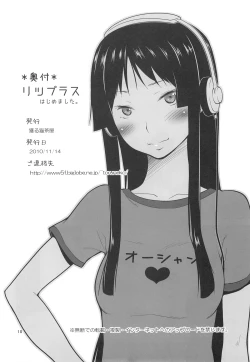 Page 17 of RitsuPlus Hajimemashita.